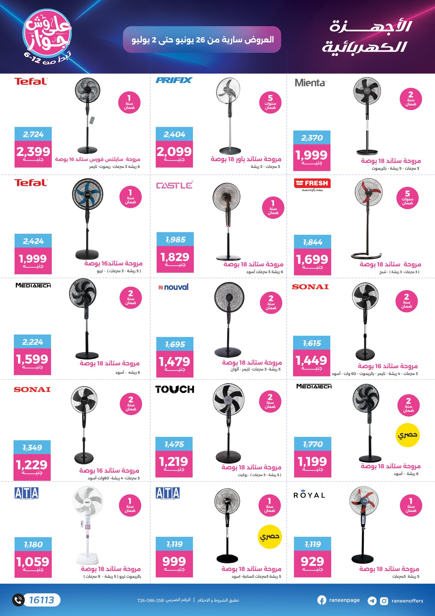 raneen offers from 24jun to 2jun 2025 عروض رنين من 24 يونيو حتى 2 يونيو 2025 صفحة رقم 51